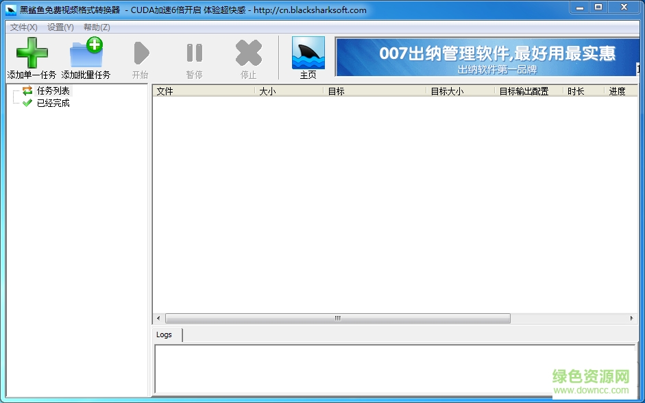 黑鯊魚mp4格式轉(zhuǎn)換器 v3.7.0.0 免費(fèi)最新版 0