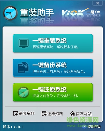 一鍵OK還原精靈 v4.0.0.2 官方版 0