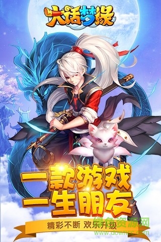 大話夢緣手游官網(wǎng) v1.0.133 安卓最新版 4