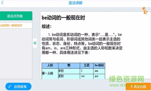 聽說外語通教師版 v1.0.0.28 安卓版 0