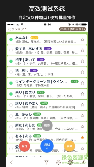 日語n1軟件 v2.5.1636 安卓最新版 0