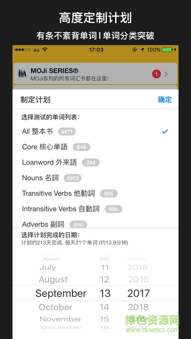 安卓日語n1記單詞軟件