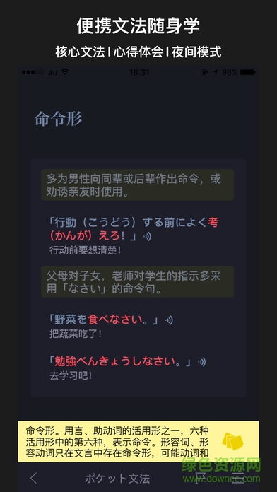 日語n1軟件 v2.5.1636 安卓最新版 3