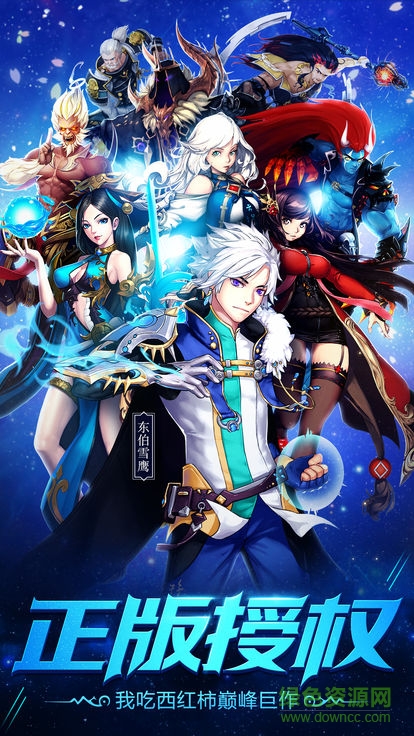 東伯雪鷹 v1.0 安卓版 1