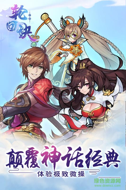 小米輪回訣安卓版 輪回訣小米版下載