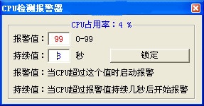 cpu溫度報(bào)警軟件