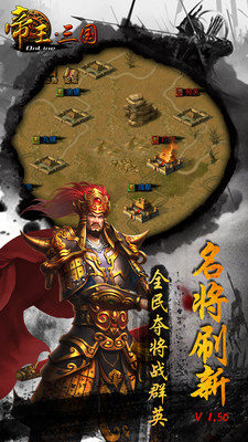 帝王三國當(dāng)樂經(jīng)典版