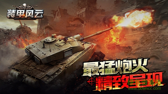 裝甲風(fēng)云內(nèi)購 v1.0.0 安卓版 0