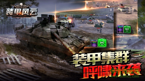 裝甲風(fēng)云內(nèi)購 v1.0.0 安卓版 1