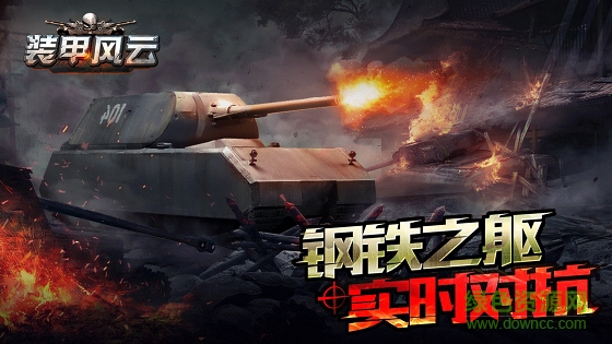 裝甲風(fēng)云內(nèi)購 v1.0.0 安卓版 3