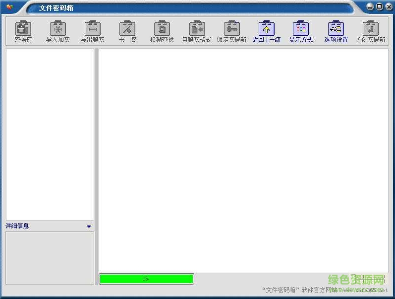 文件密碼箱下載 文件密碼箱pc版