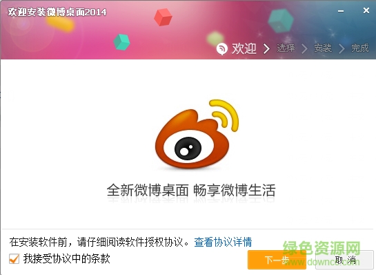 新浪微博桌面客戶端2015 v3.0.5.356 官方最新版 0