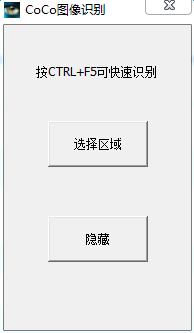 CoCo圖像轉(zhuǎn)換成word文字識(shí)別工具