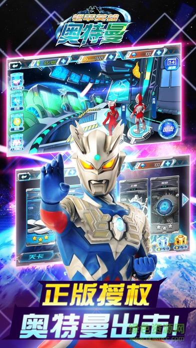 奧特曼鎧甲英雄手機版 v1.0 安卓版 0