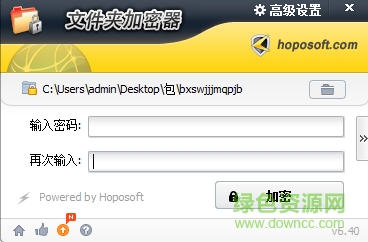 便攜式文件夾加密器注冊(cè)修改版 v6.40 綠色免費(fèi)版 0