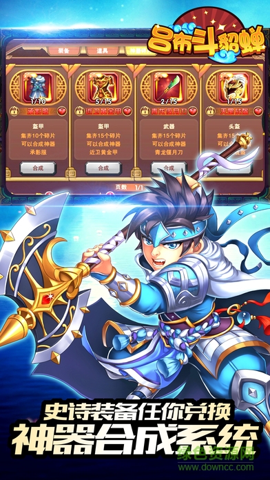 呂布斗貂蟬手游 v1.0.14 安卓版 0