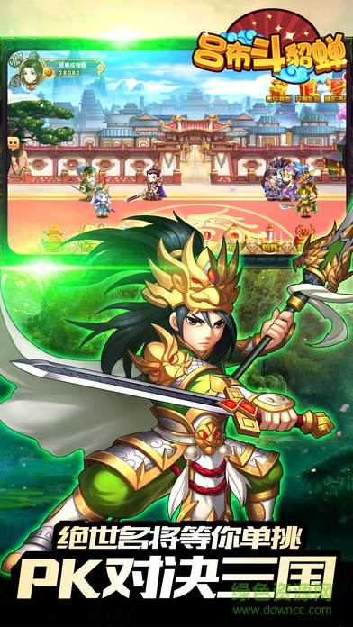 呂布斗貂蟬手游 v1.0.14 安卓版 2