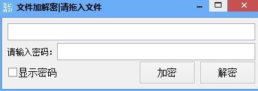 文件加解密軟件