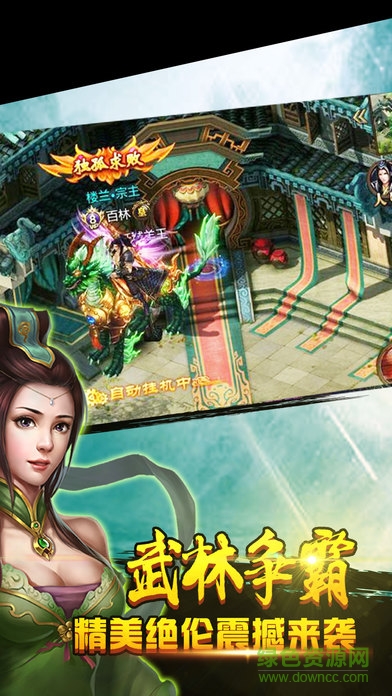 蜀山劍俠ol v1.0 安卓版 1