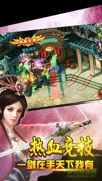 蜀山劍俠ol v1.0 安卓版 2