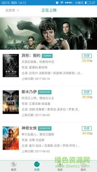 電影票友客戶端 v1.0.5 安卓版 0