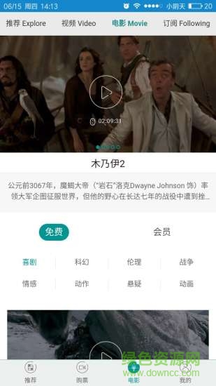 電影票友客戶端 v1.0.5 安卓版 1