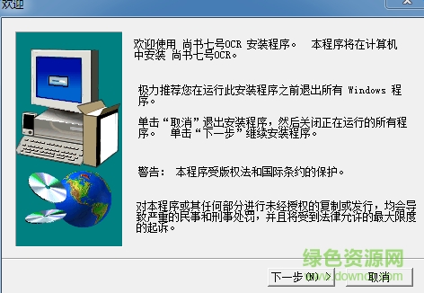 尚書(shū)7號(hào) 尚書(shū)7號(hào)ocr文字識(shí)別系統(tǒng)完全版