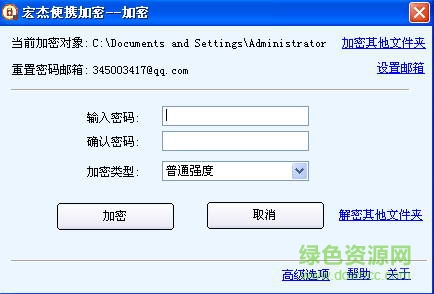 宏杰文件夾加密軟件內(nèi)購(gòu)版 v3.0.1.8 免費(fèi)版 0