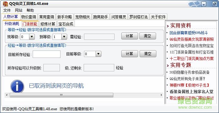 qq仙靈混隊工具箱 v1.51 綠色免費(fèi)版 0
