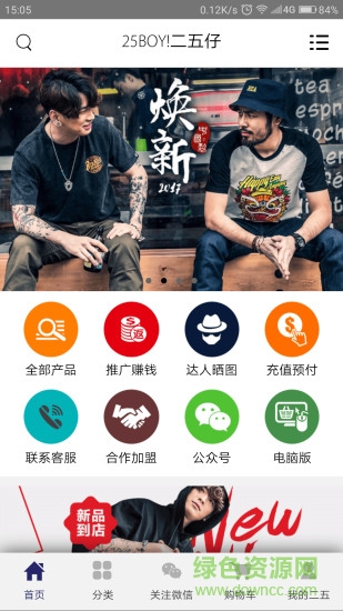 25boy商城 v1.1.2 安卓版 0