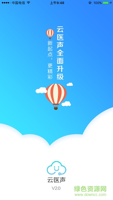 科大訊飛云醫(yī)聲app v1.2.3.1 安卓版 0