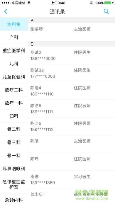 科大訊飛云醫(yī)聲app v1.2.3.1 安卓版 3