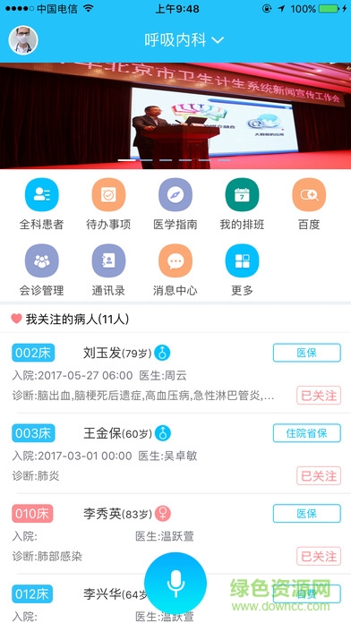 科大訊飛云醫(yī)聲app v1.2.3.1 安卓版 2