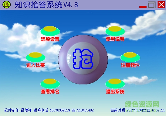 知識競賽搶答軟件