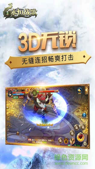 果盤版永恒戰(zhàn)歌手游 v1.0 安卓版 0