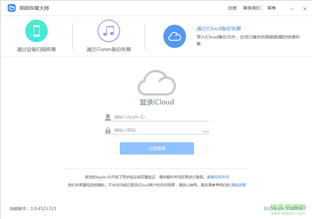 陌陌恢復(fù)大師電腦版