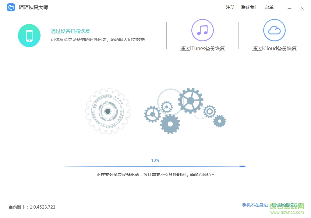 陌陌恢復(fù)大師pc版