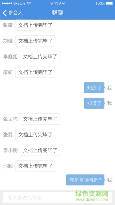 263企業(yè)會議手機客戶端(263網(wǎng)絡會議) v1.4.5.0 安卓版 3