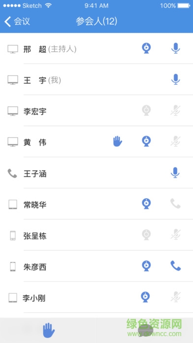 263企業(yè)會議手機客戶端(263網(wǎng)絡會議) v1.4.5.0 安卓版 1