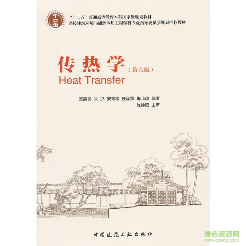 傳熱學(xué)第六版pdf