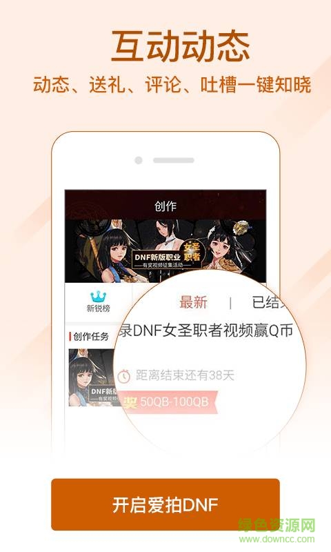 愛拍DNF手機版 v1.0.0 官網(wǎng)安卓版 3