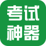KK考試神器軟件