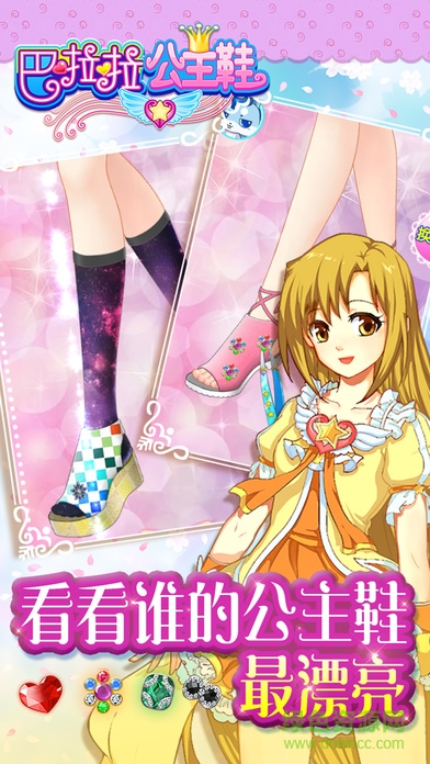 巴啦啦公主鞋游戲 v2.4.7 安卓版 2
