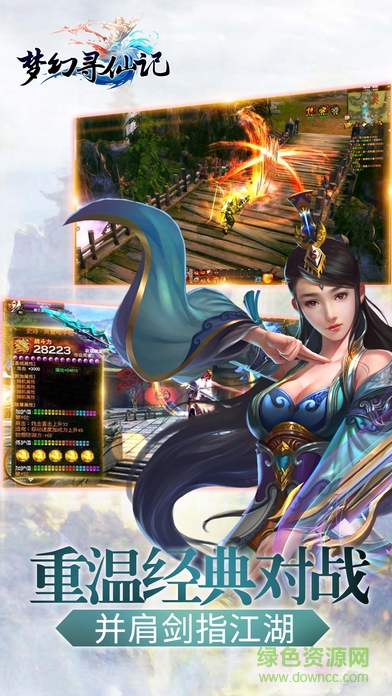 夢幻尋仙記 v1.0 安卓版 1