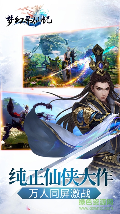 夢幻尋仙記 v1.0 安卓版 2