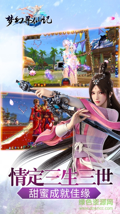 夢幻尋仙記 v1.0 安卓版 3