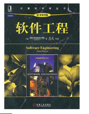 軟件工程中文第九版pdf