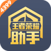 4399王者榮耀助手手機(jī)版
