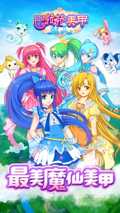 巴啦啦美甲達(dá)人游戲 v2.4.7 安卓版 0
