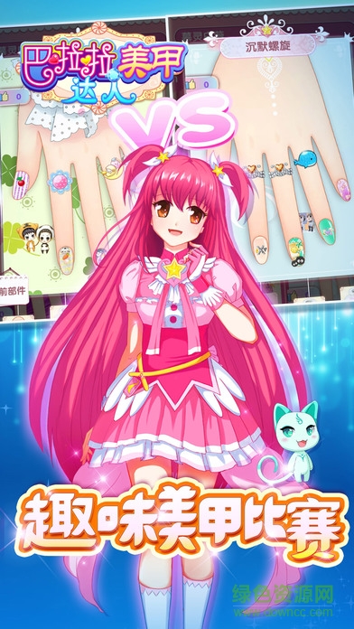 巴啦啦美甲達(dá)人游戲 v2.4.7 安卓版 2